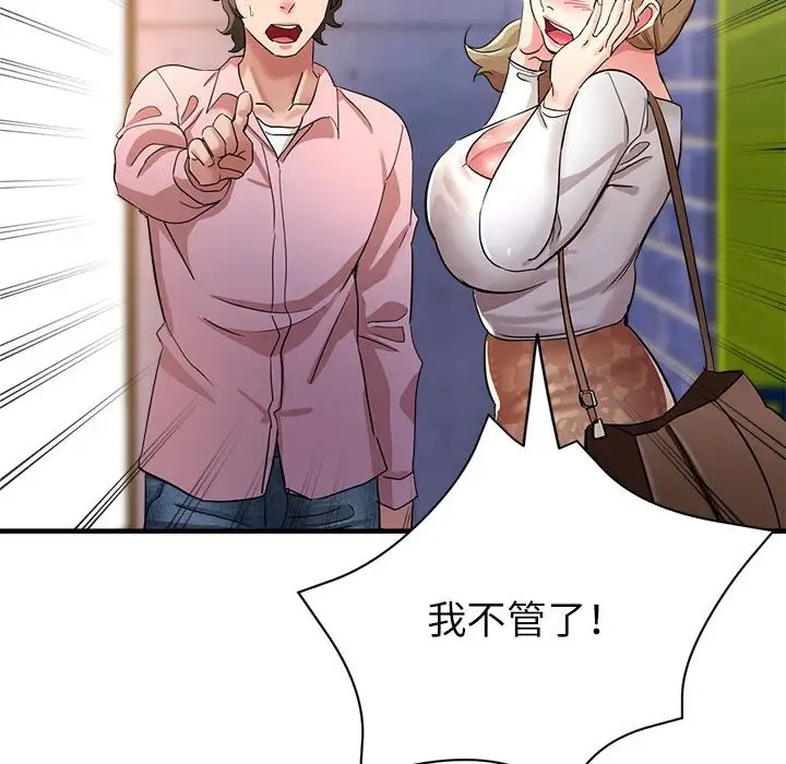 119P - 亲家的女人们