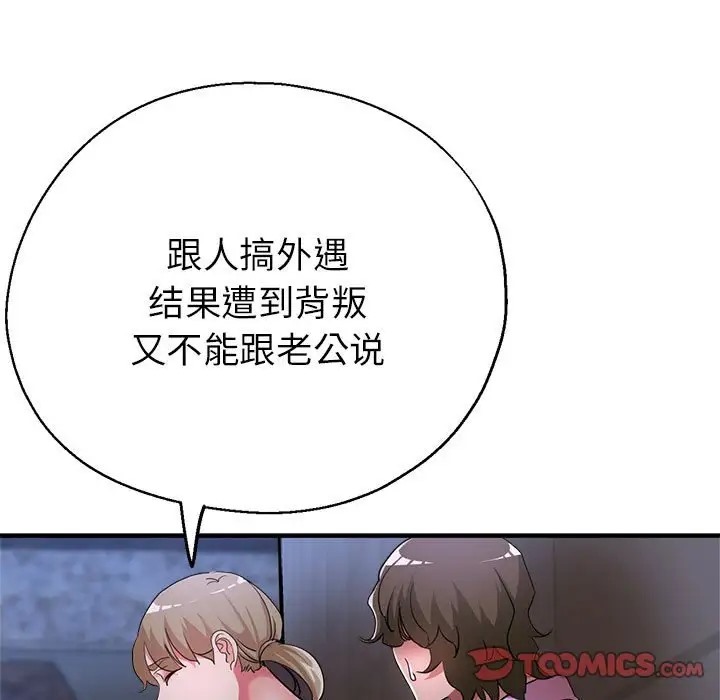 147P - 亲家的女人们