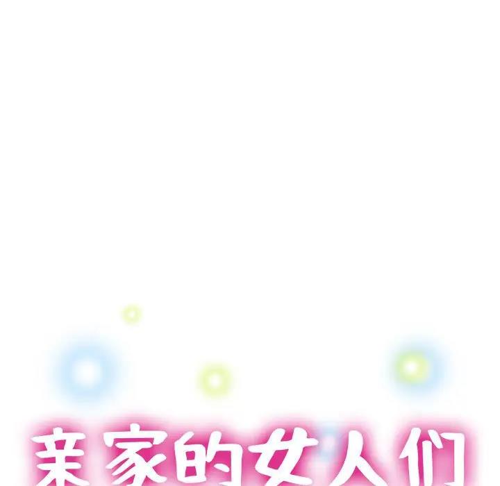 15P - 亲家的女人们