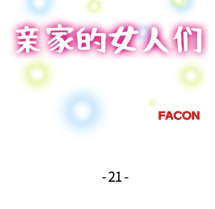 14P - 亲家的女人们
