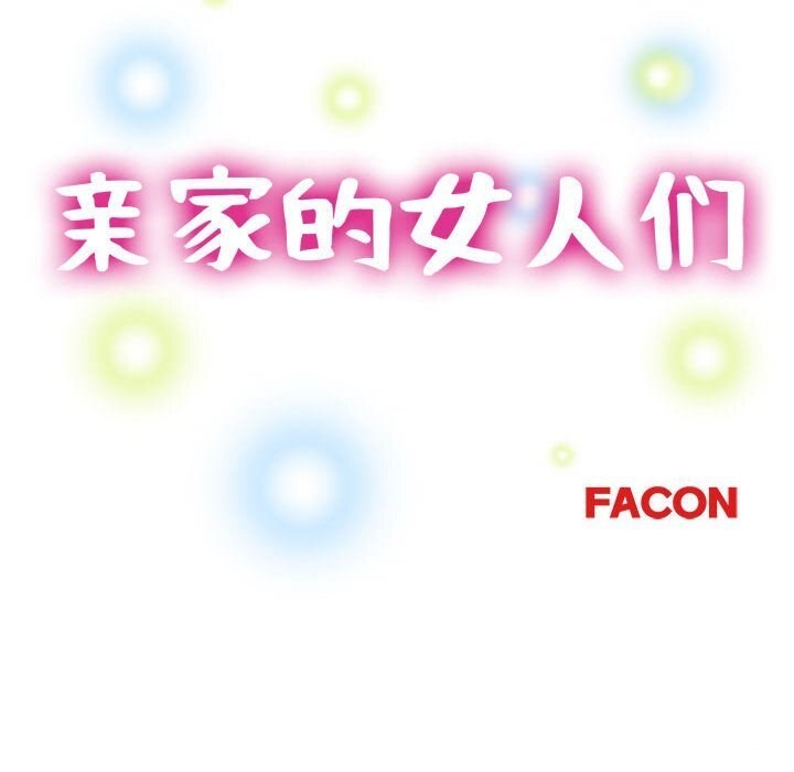 17P - 亲家的女人们