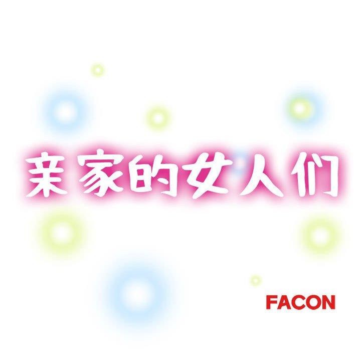 16P - 亲家的女人们