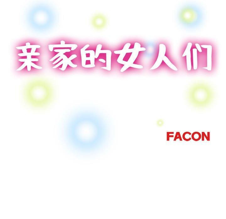 17P - 亲家的女人们