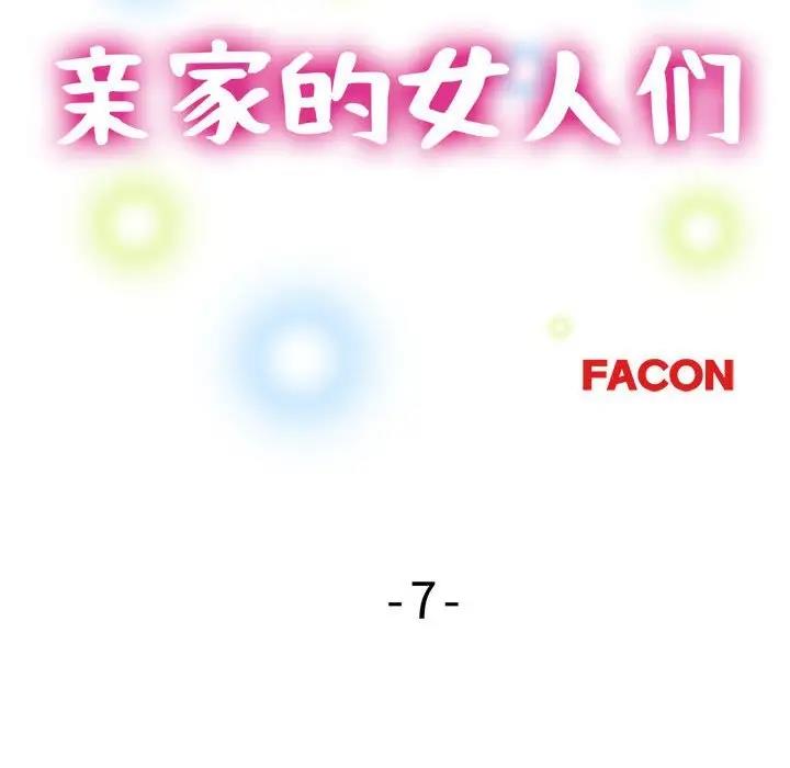 18P - 亲家的女人们