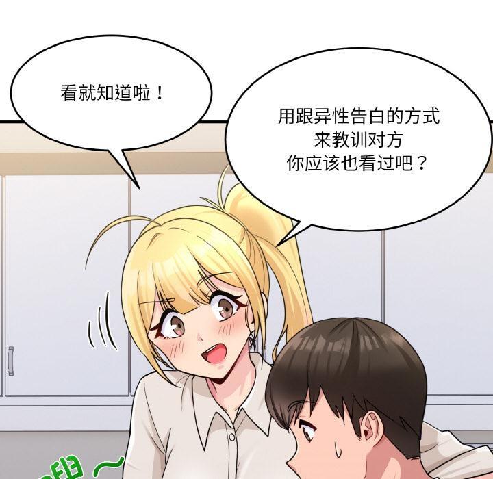 106P - 打脸的告白
