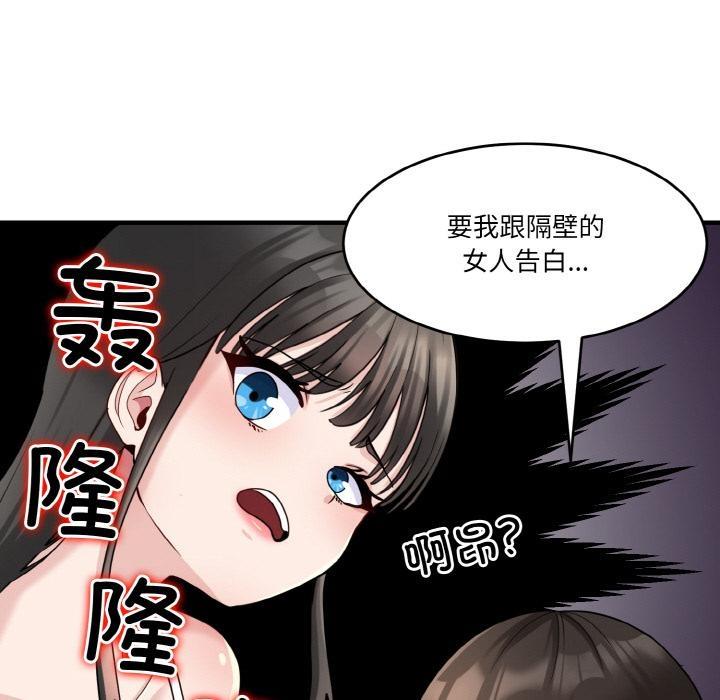 110P - 打脸的告白
