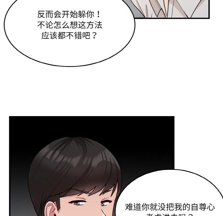 113P - 打脸的告白