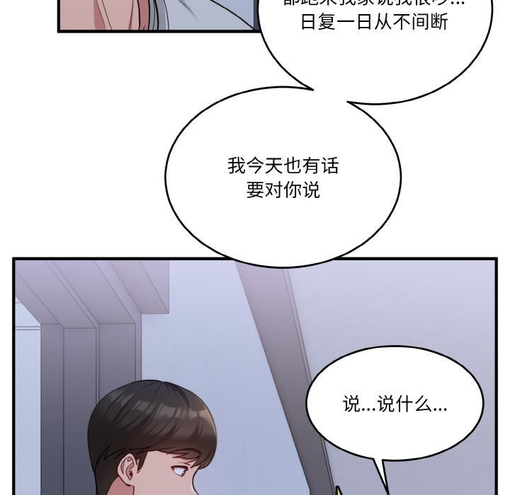 133P - 打脸的告白