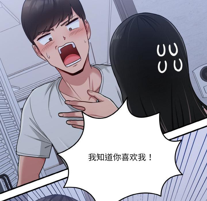 138P - 打脸的告白