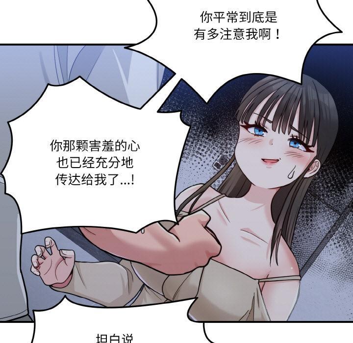 143P - 打脸的告白