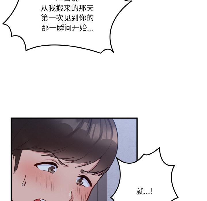 144P - 打脸的告白