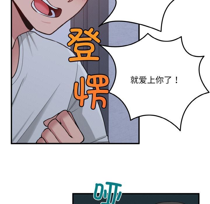 145P - 打脸的告白