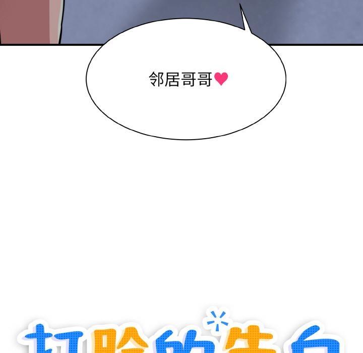 167P - 打脸的告白
