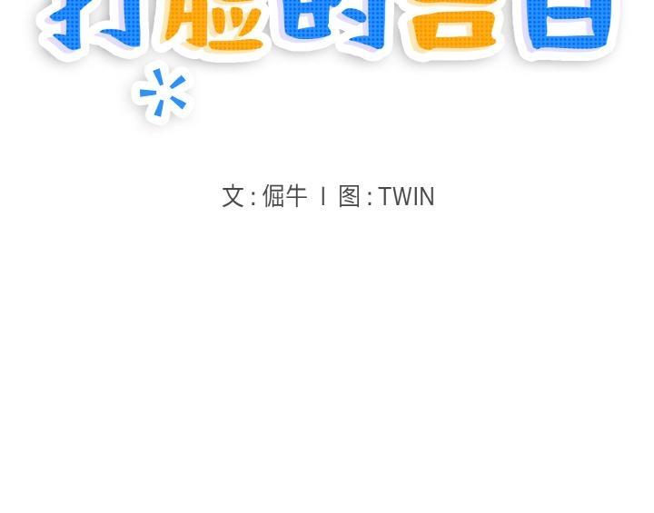 168P - 打脸的告白