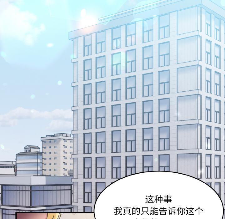 88P - 打脸的告白