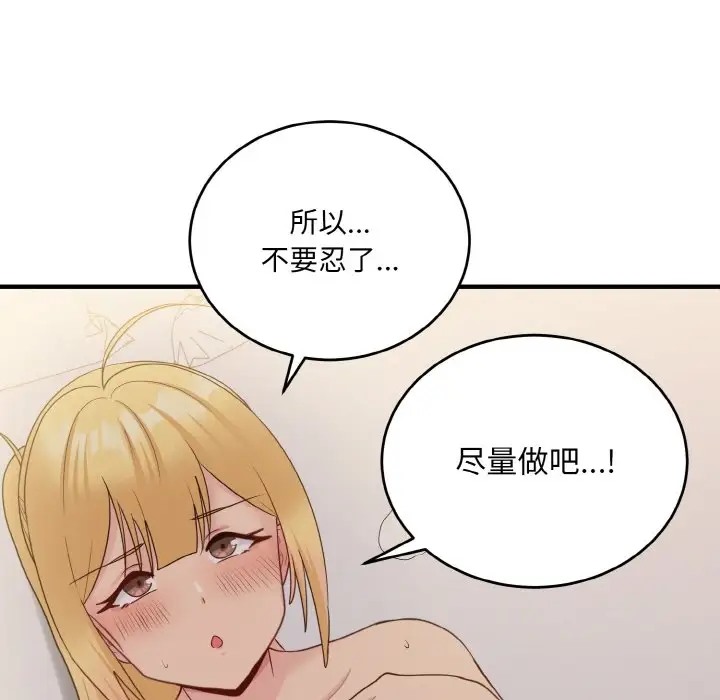 110P - 打脸的告白