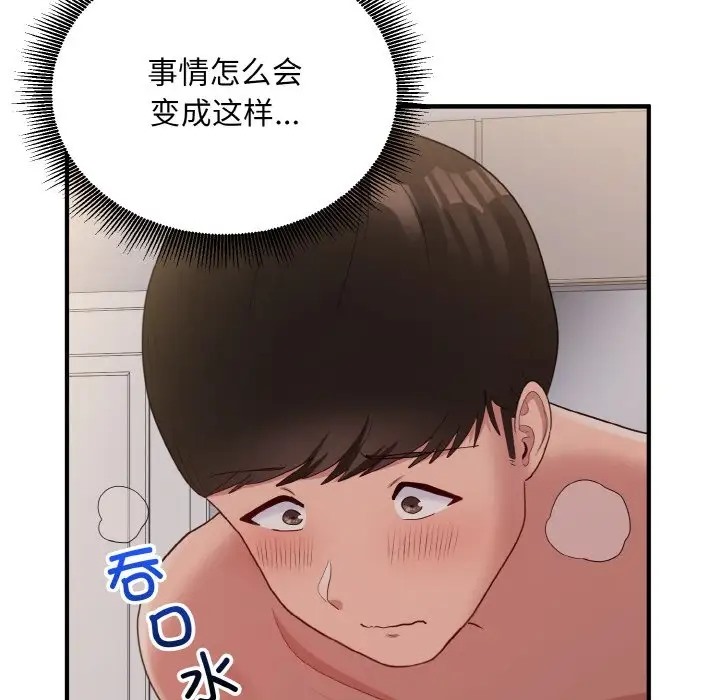 113P - 打脸的告白