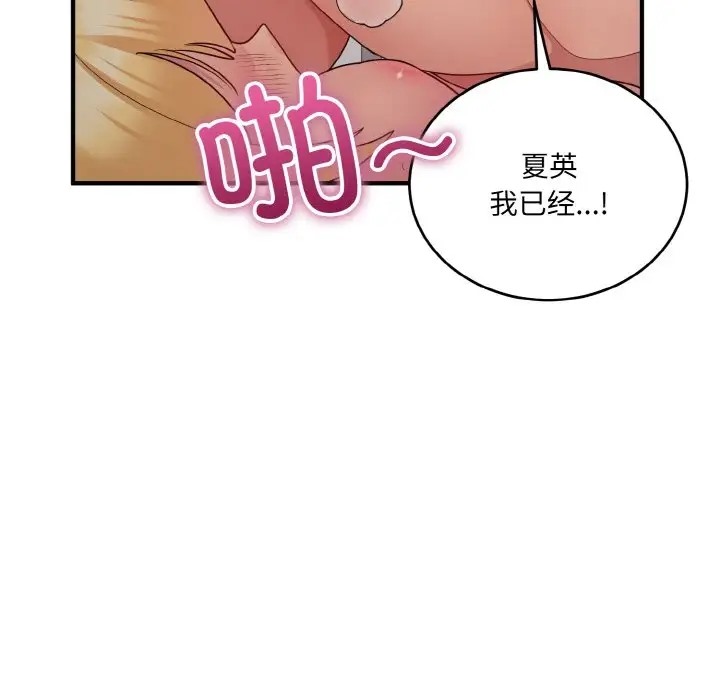 132P - 打脸的告白