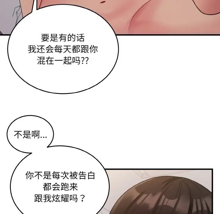 14P - 打脸的告白