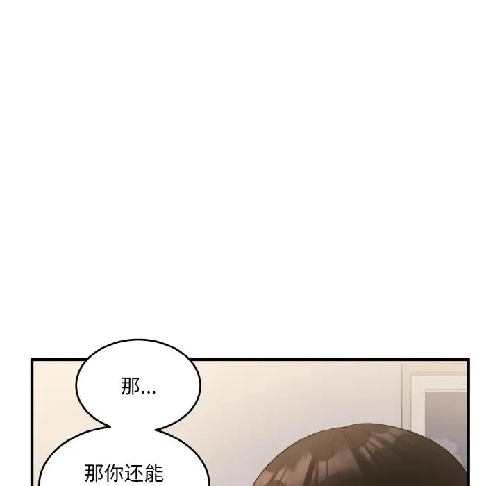 156P - 打脸的告白