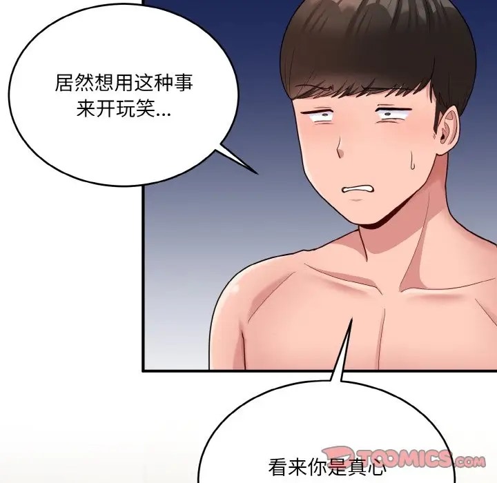 21P - 打脸的告白