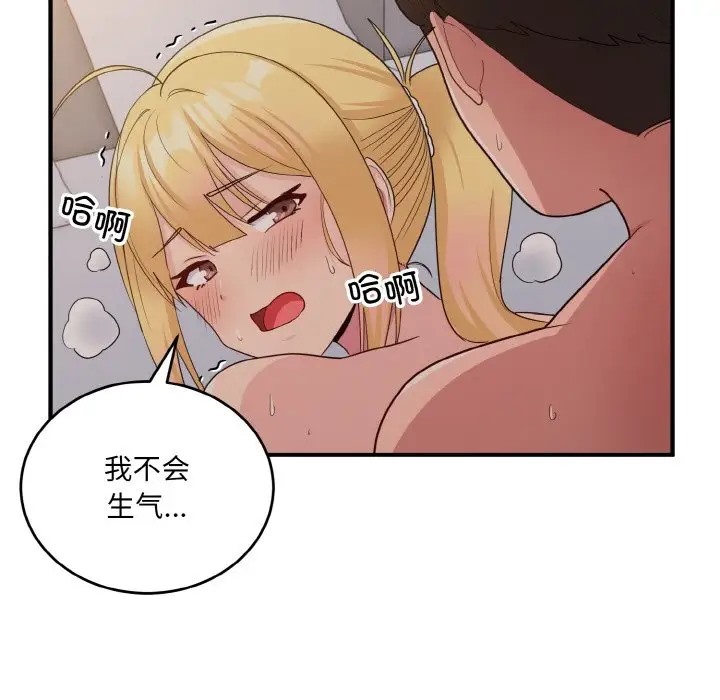 117P - 打脸的告白