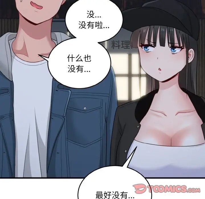 111P - 打脸的告白