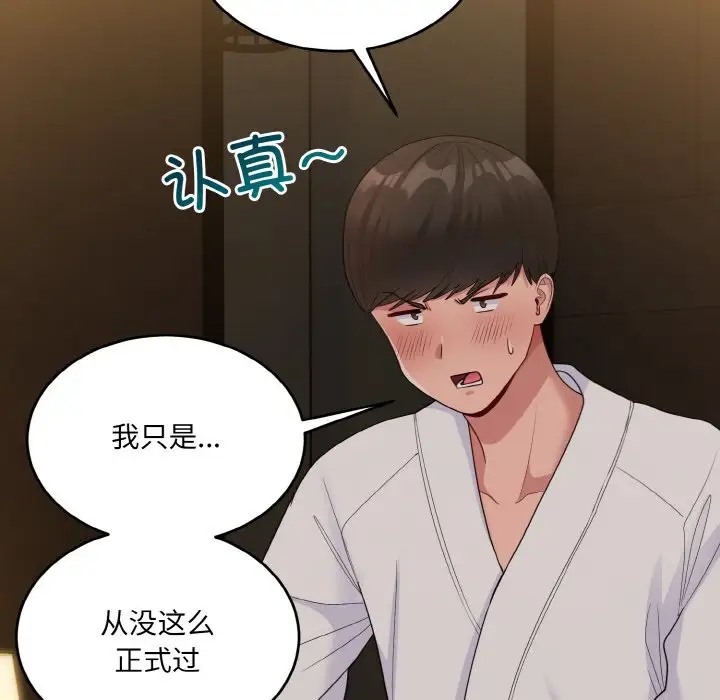 138P - 打脸的告白