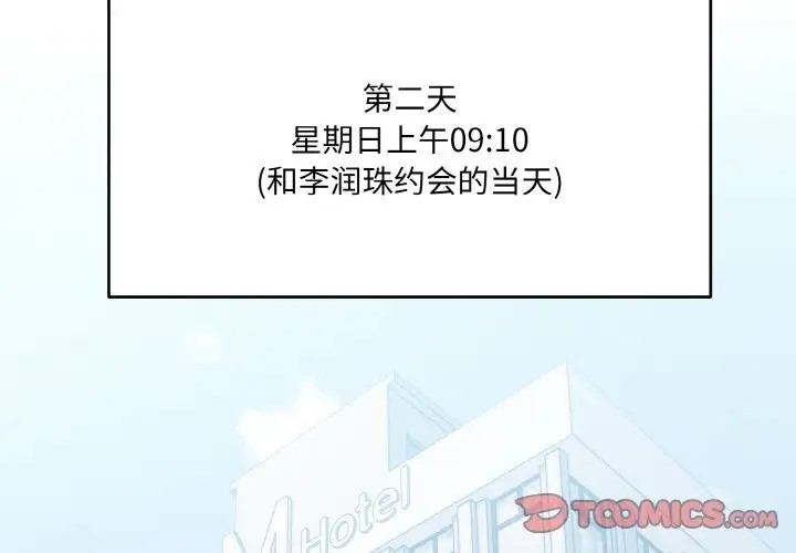 3P - 打脸的告白