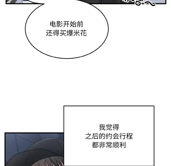 42P - 打脸的告白