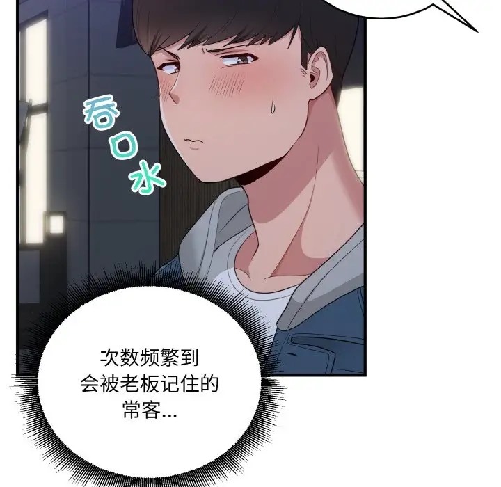 86P - 打脸的告白