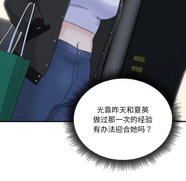 89P - 打脸的告白