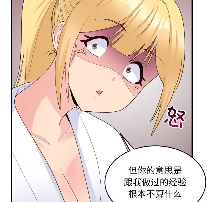 117P - 打脸的告白