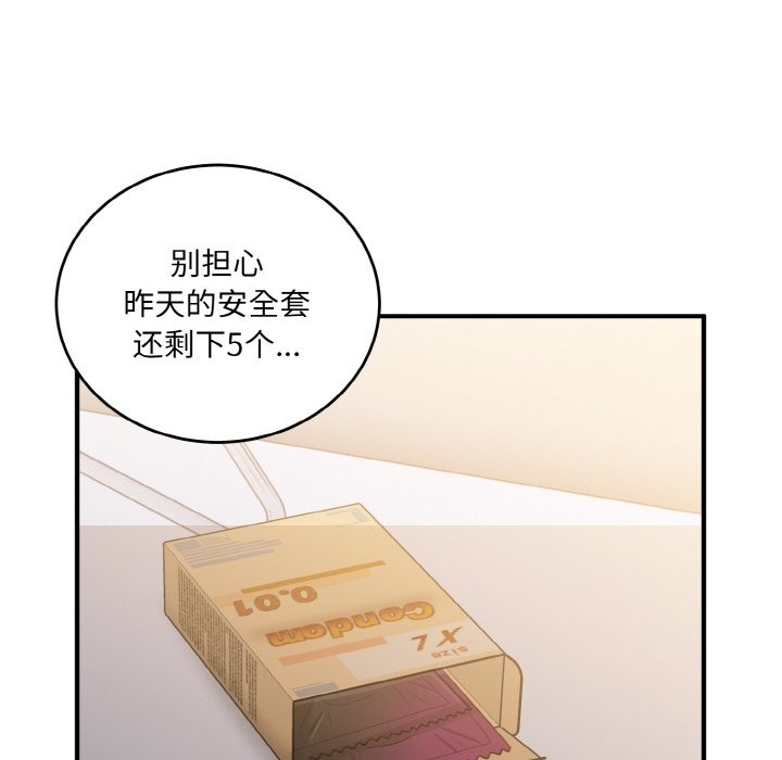 97P - 打脸的告白