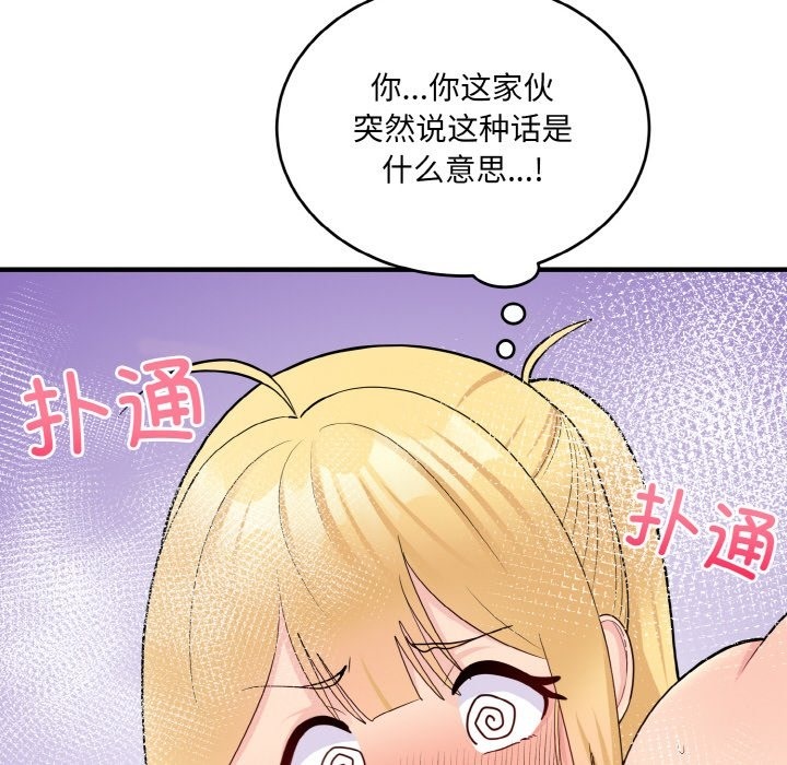 110P - 打脸的告白