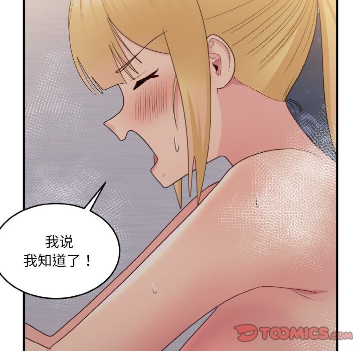 138P - 打脸的告白
