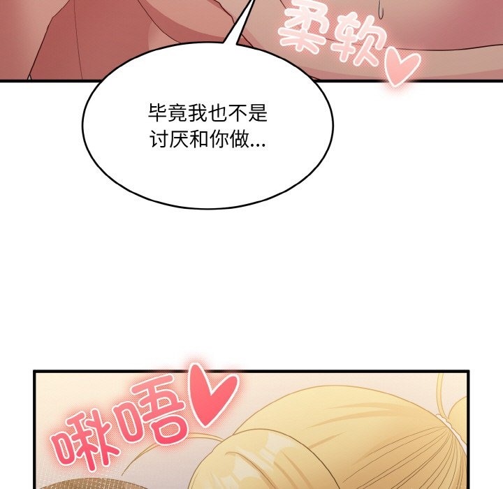 87P - 打脸的告白