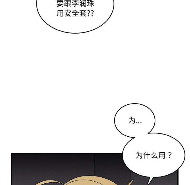 105P - 打脸的告白