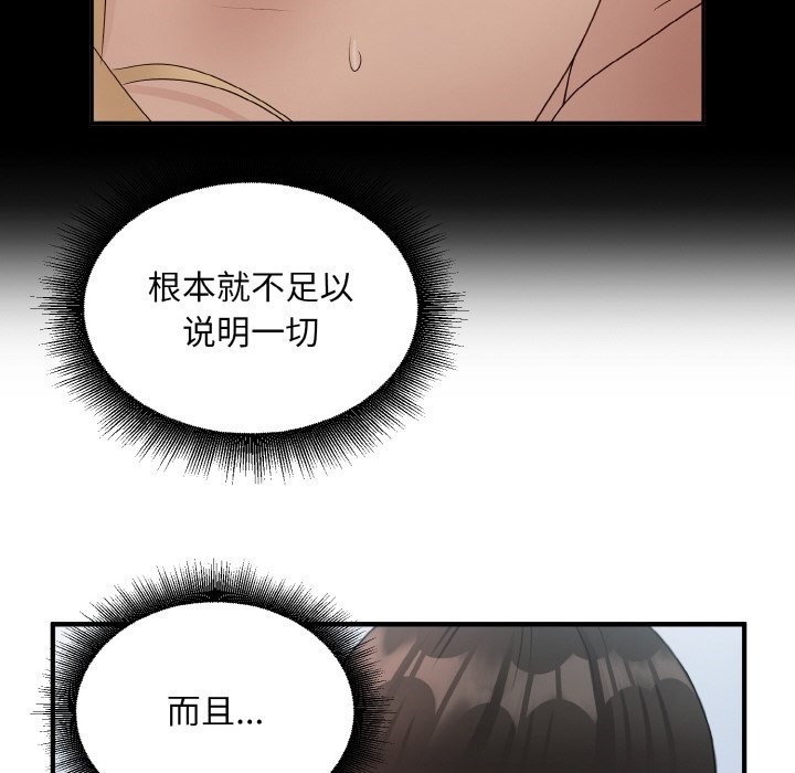 40P - 打脸的告白