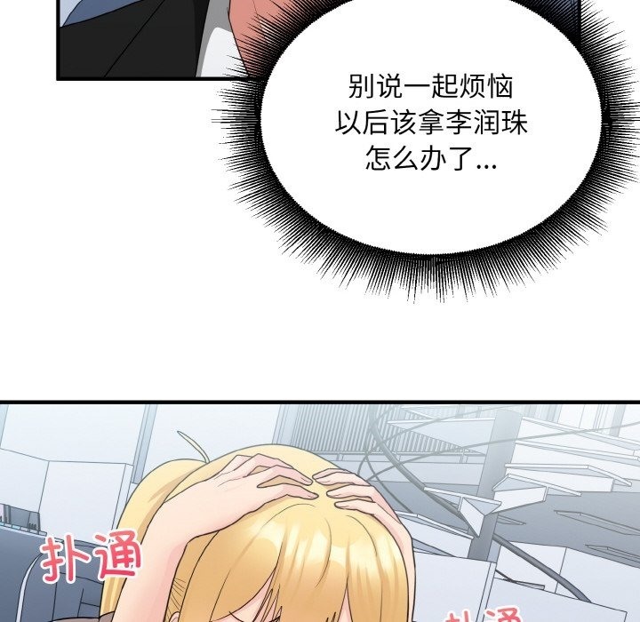 58P - 打脸的告白