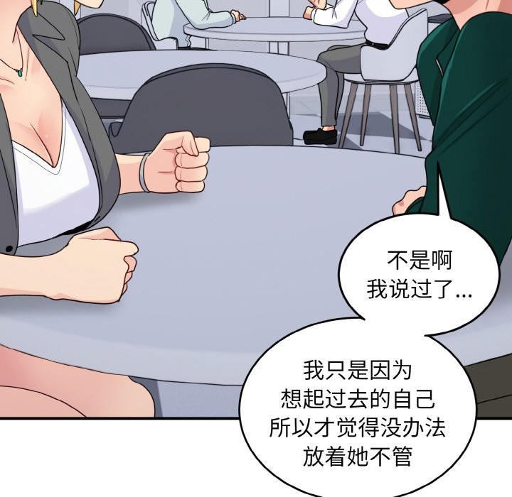 108P - 打脸的告白