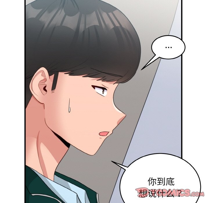 111P - 打脸的告白