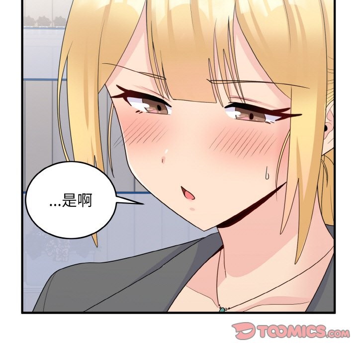 117P - 打脸的告白