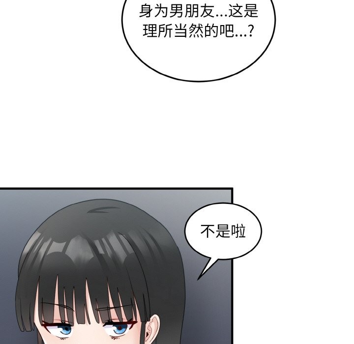 85P - 打脸的告白