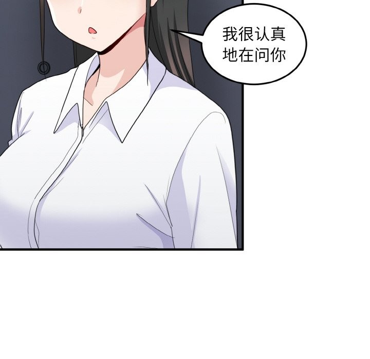 86P - 打脸的告白