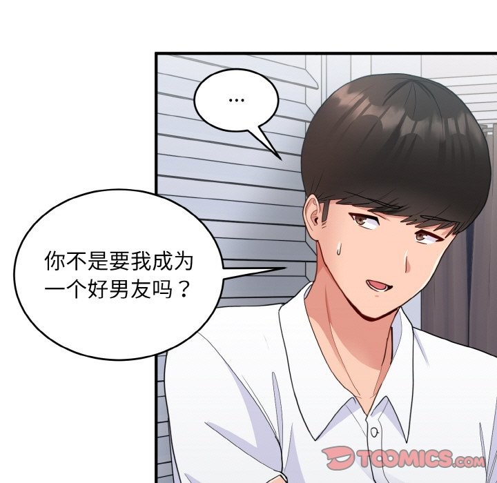 87P - 打脸的告白