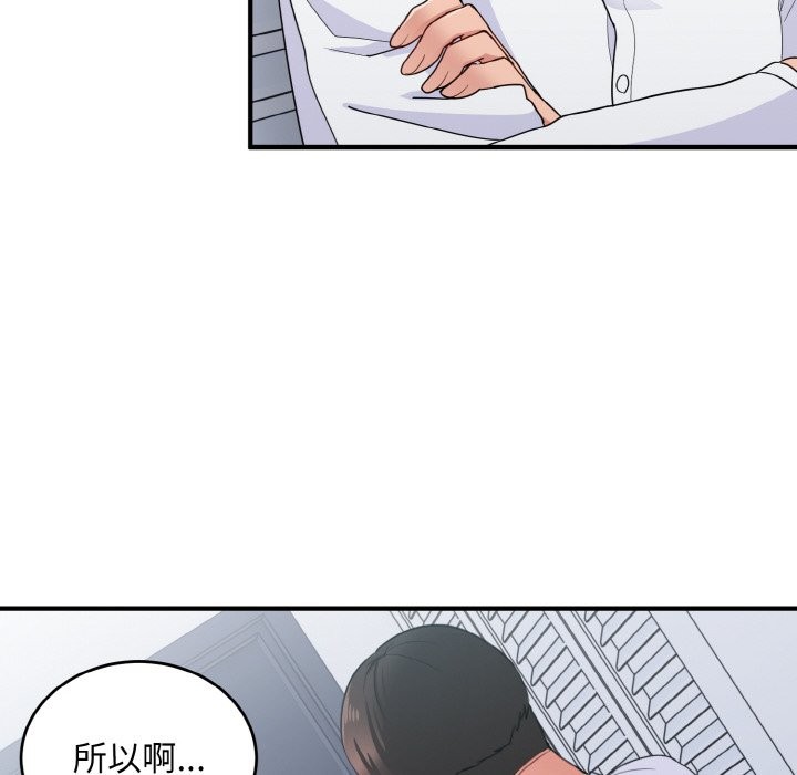 88P - 打脸的告白