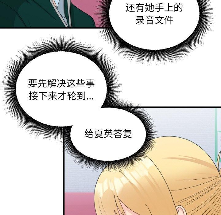 102P - 打脸的告白