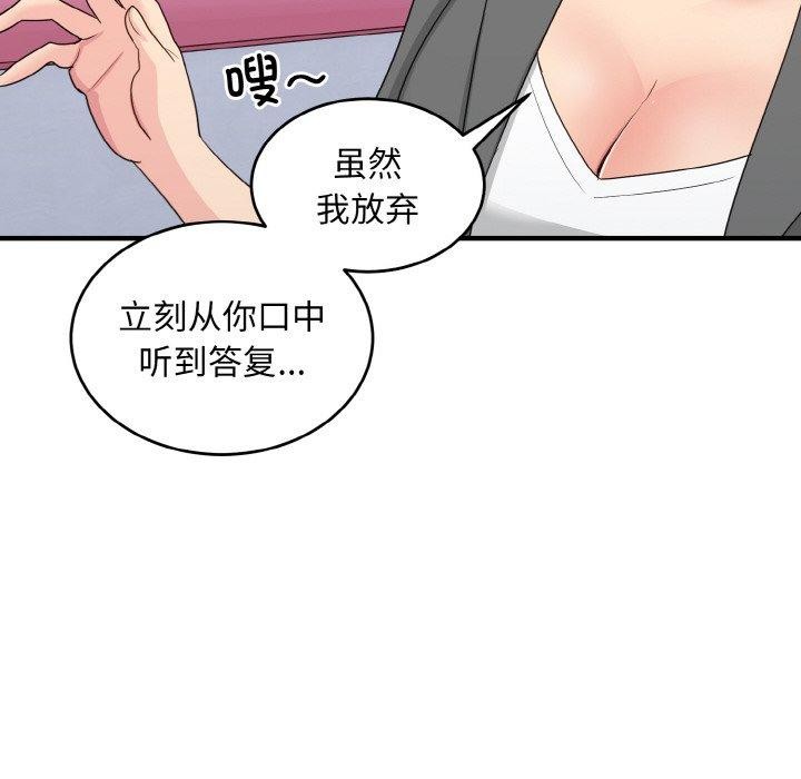 111P - 打脸的告白