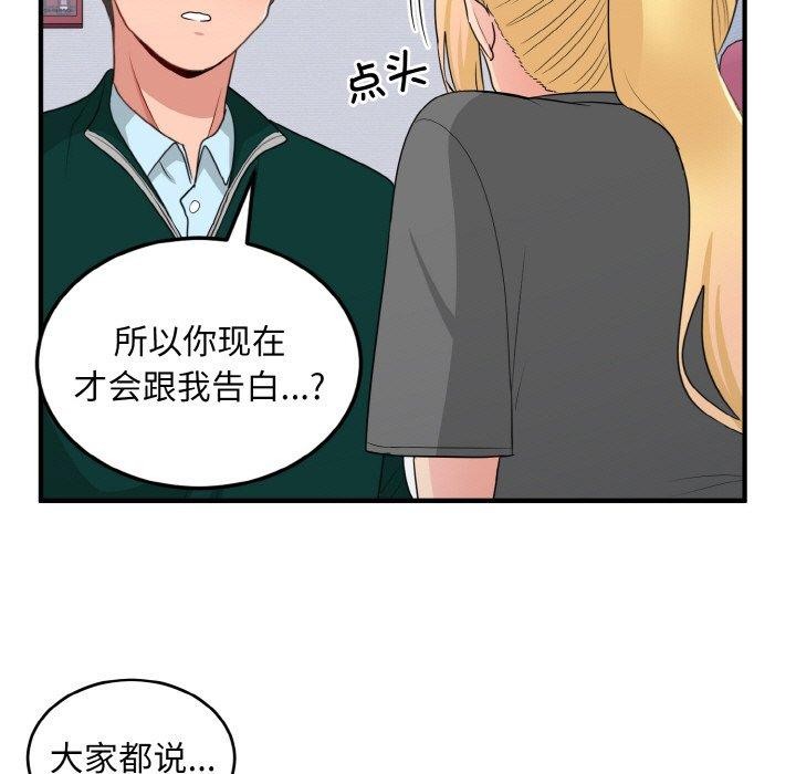 58P - 打脸的告白